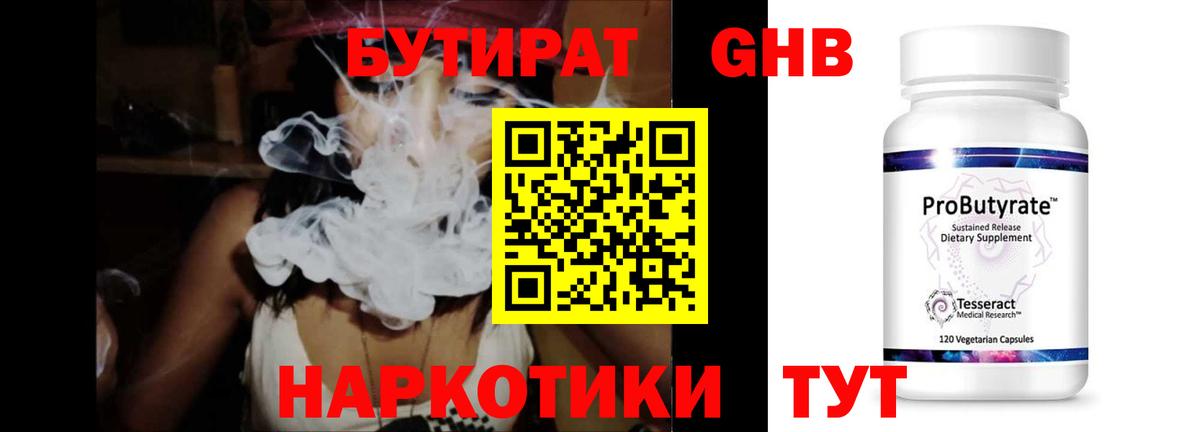 БУТИРАТ бутандиол Новокузнецк