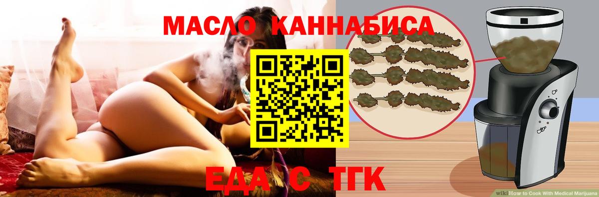 Еда ТГК марихуана  Вход с VPN  Новокузнецк 