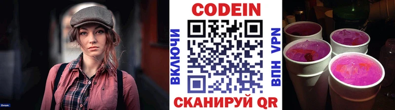 Кодеиновый сироп Lean напиток Lean (лин)  блэк спрут сайт  Новокузнецк 