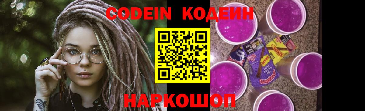 Новокузнецк  Codein напиток Lean (лин)  Вход с VPN 
