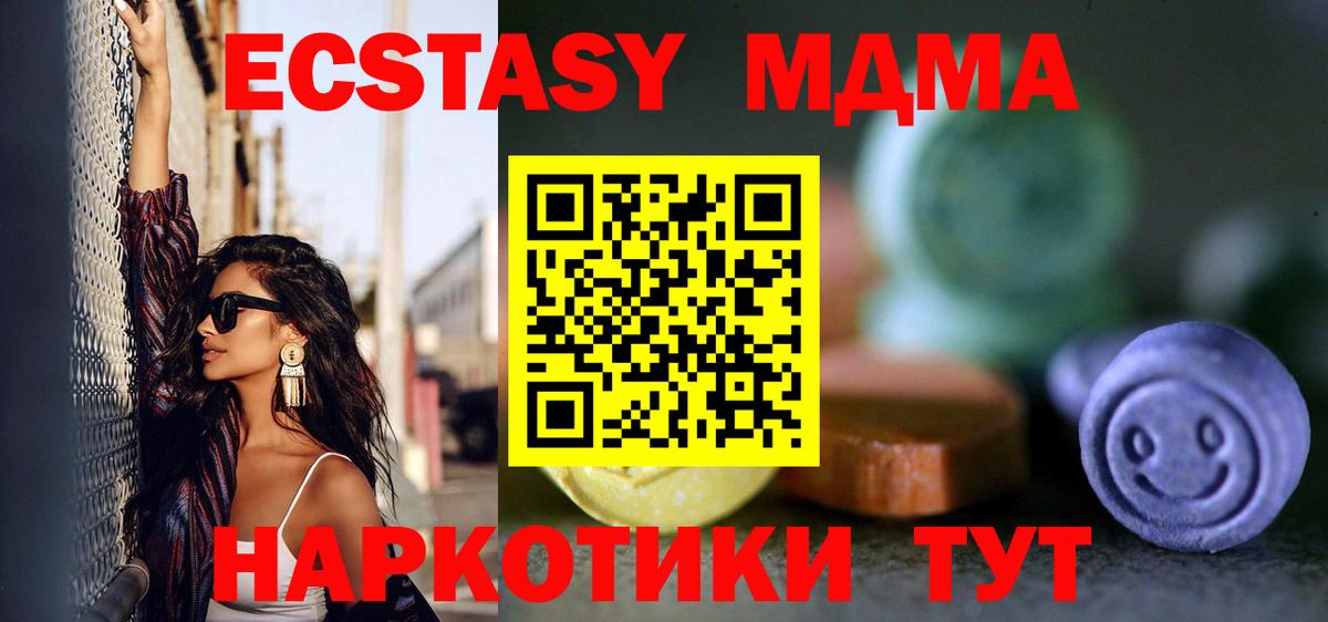 ЭКСТАЗИ MDMA Новокузнецк
