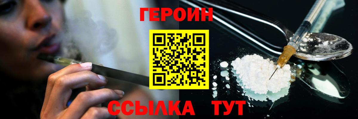 Героин хмурый Новокузнецк