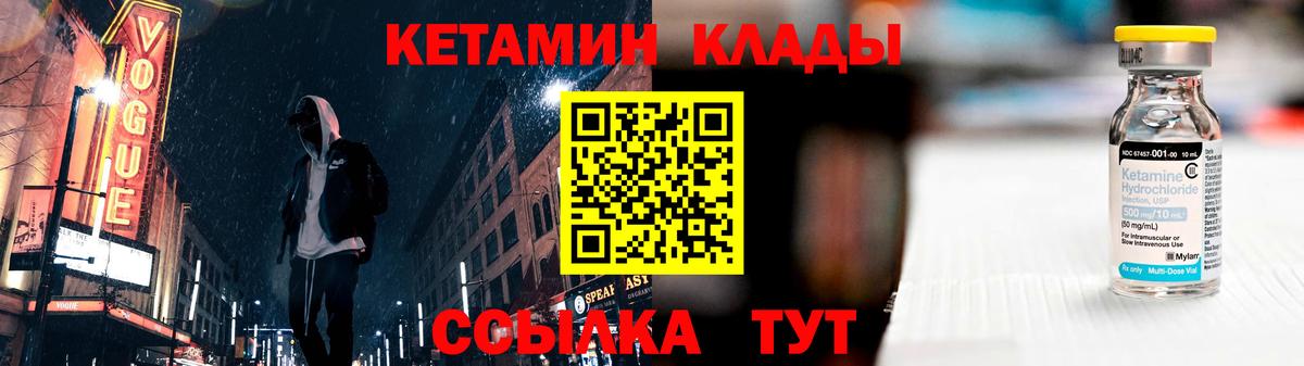 КЕТАМИН ketamine  Вход с VPN  Новокузнецк 