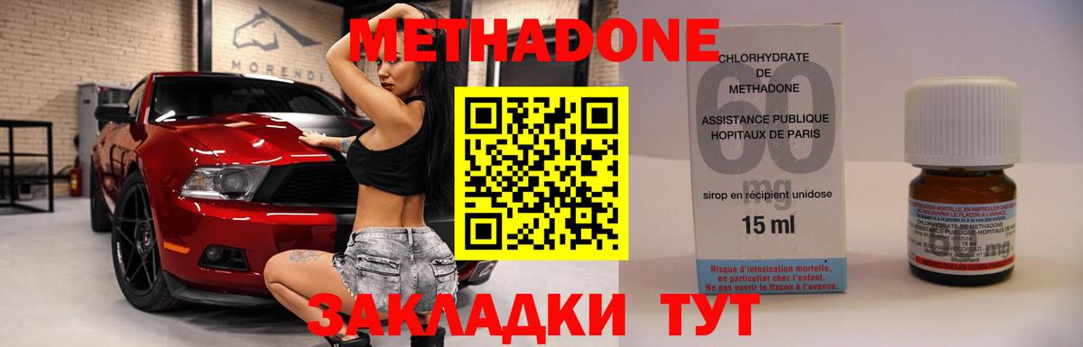 Метадон кристалл  Метадон мёд  Вход с VPN  Новокузнецк 