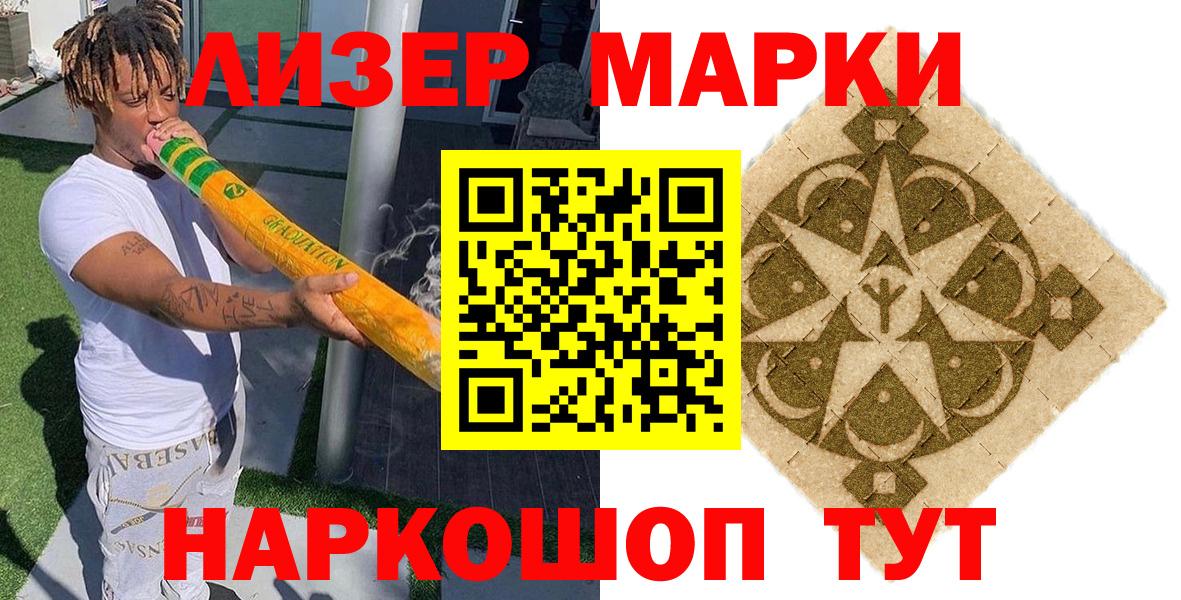 Наркотические марки 1,8мг Новокузнецк